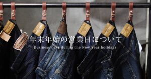年末年始の営業日についてのお知らせ