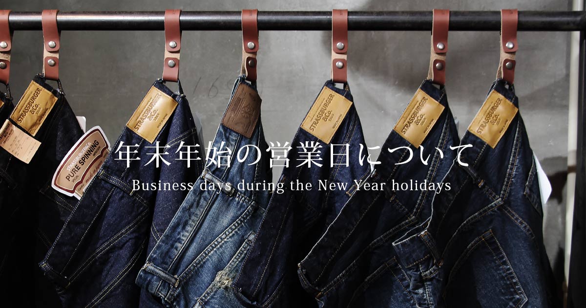 年末年始の営業日についてのお知らせ